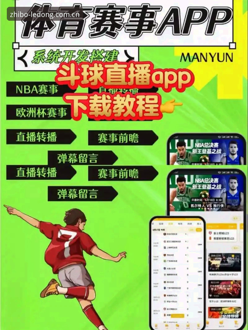 乐动体育中文官网手机版使用指南 手机版官网vs.APP直装:乐动体育直播入口选哪个?一篇说透使用指南